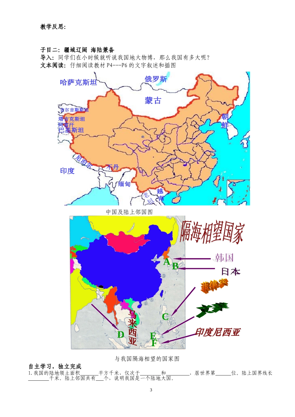 八年级地理导学案（自制）_第3页