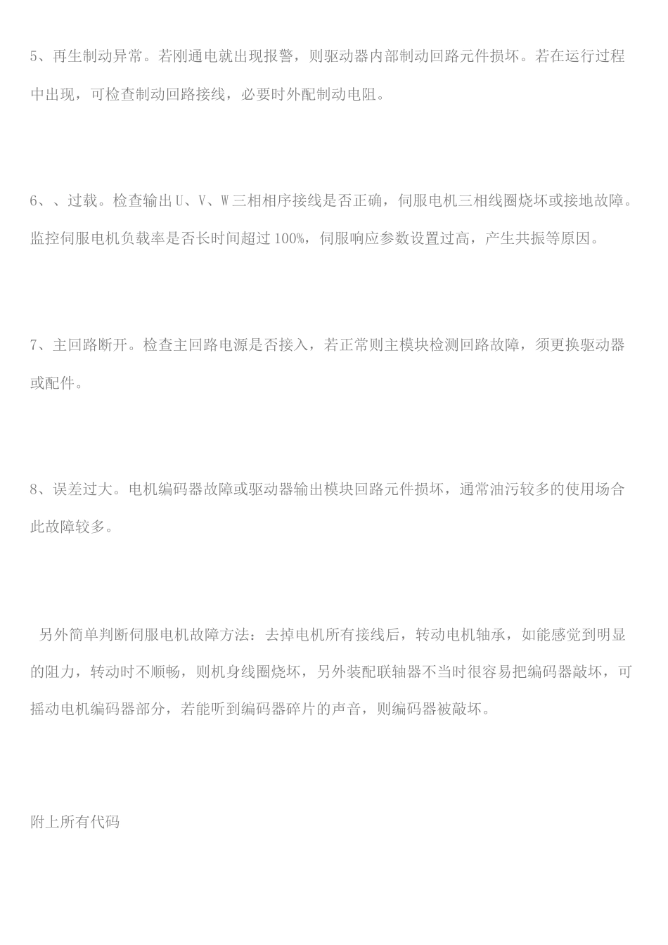 三菱驱动器报警_第3页