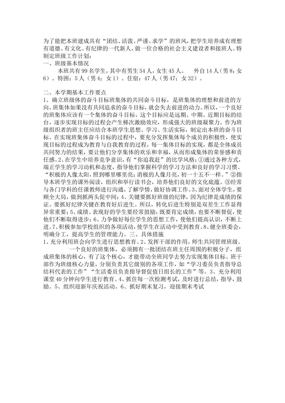 班务工作计划_第1页