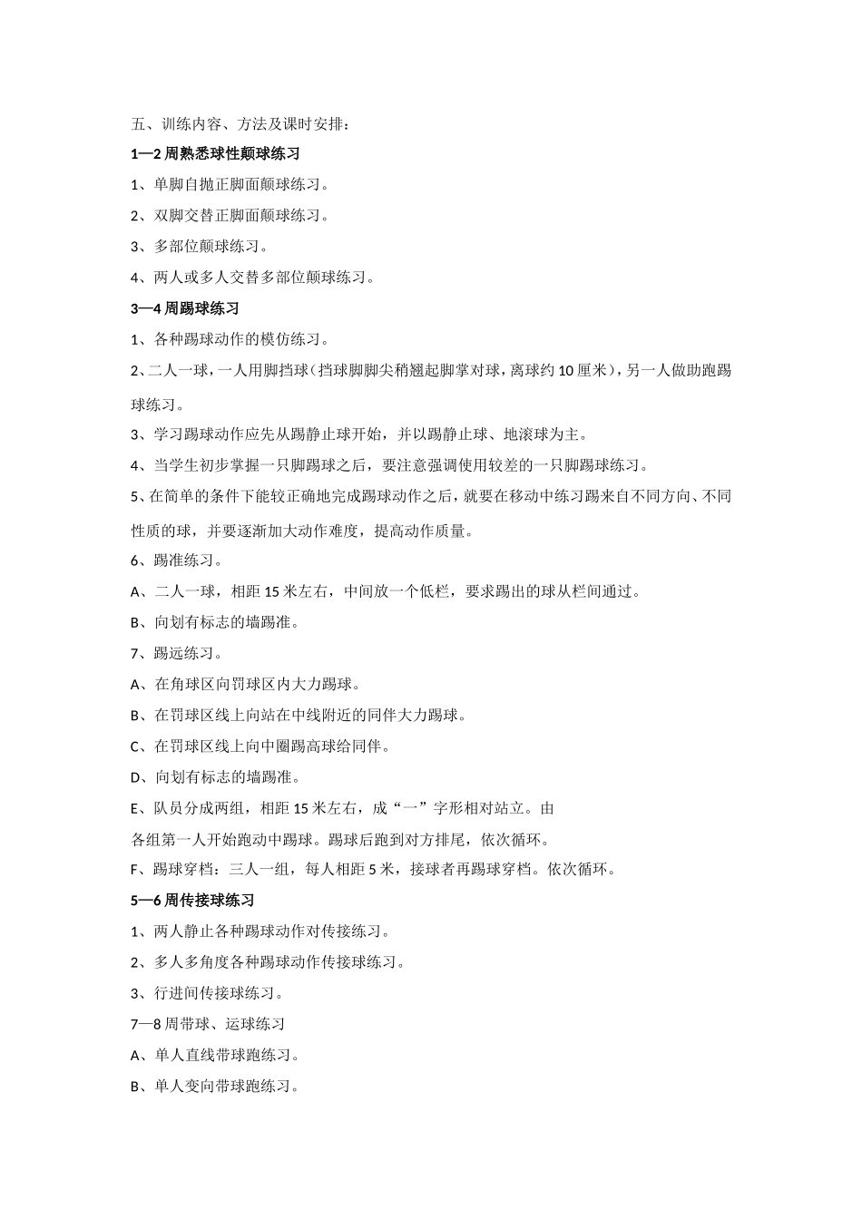 足球社团活动计划_第2页