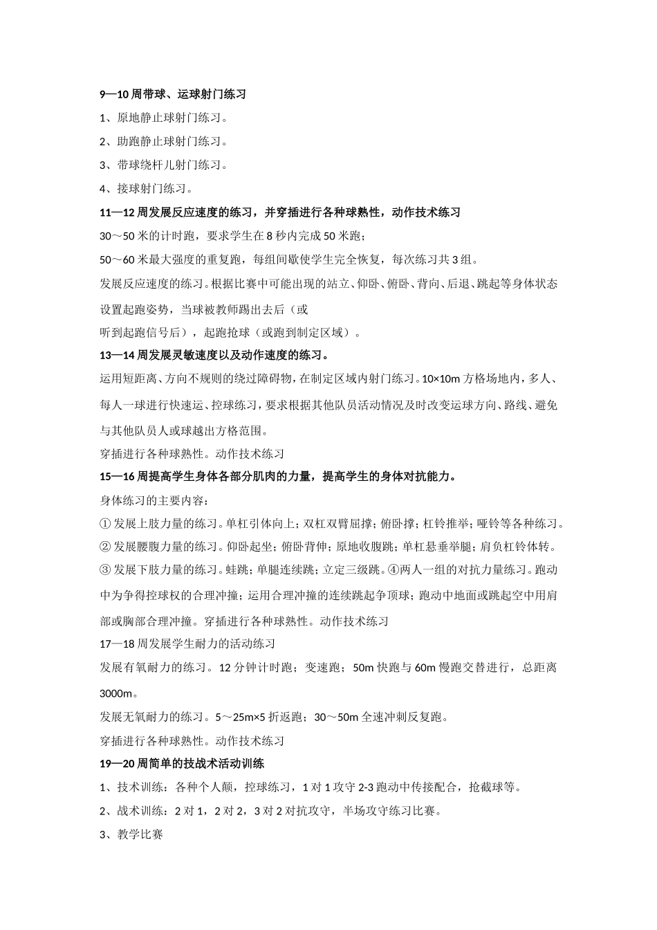 足球社团活动计划_第3页