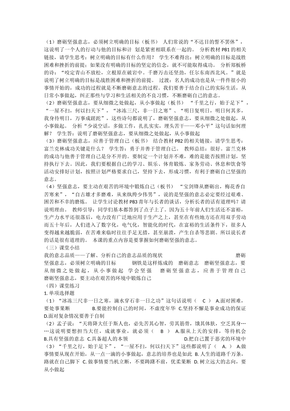 钢铁是这样炼成的教案_第2页