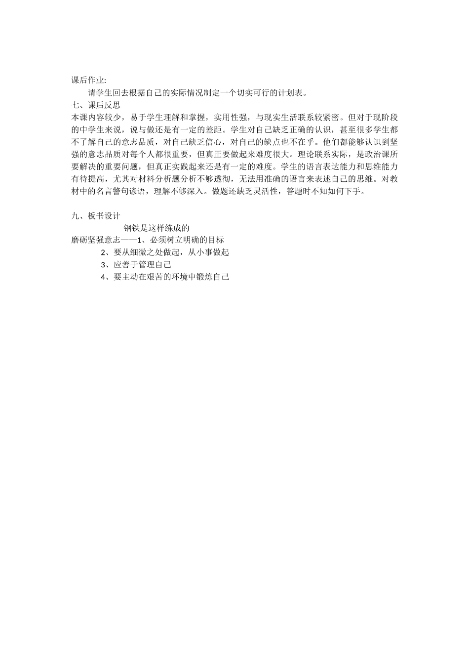 钢铁是这样炼成的教案_第3页