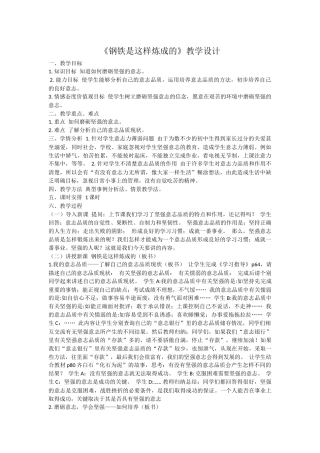 钢铁是这样炼成的教案