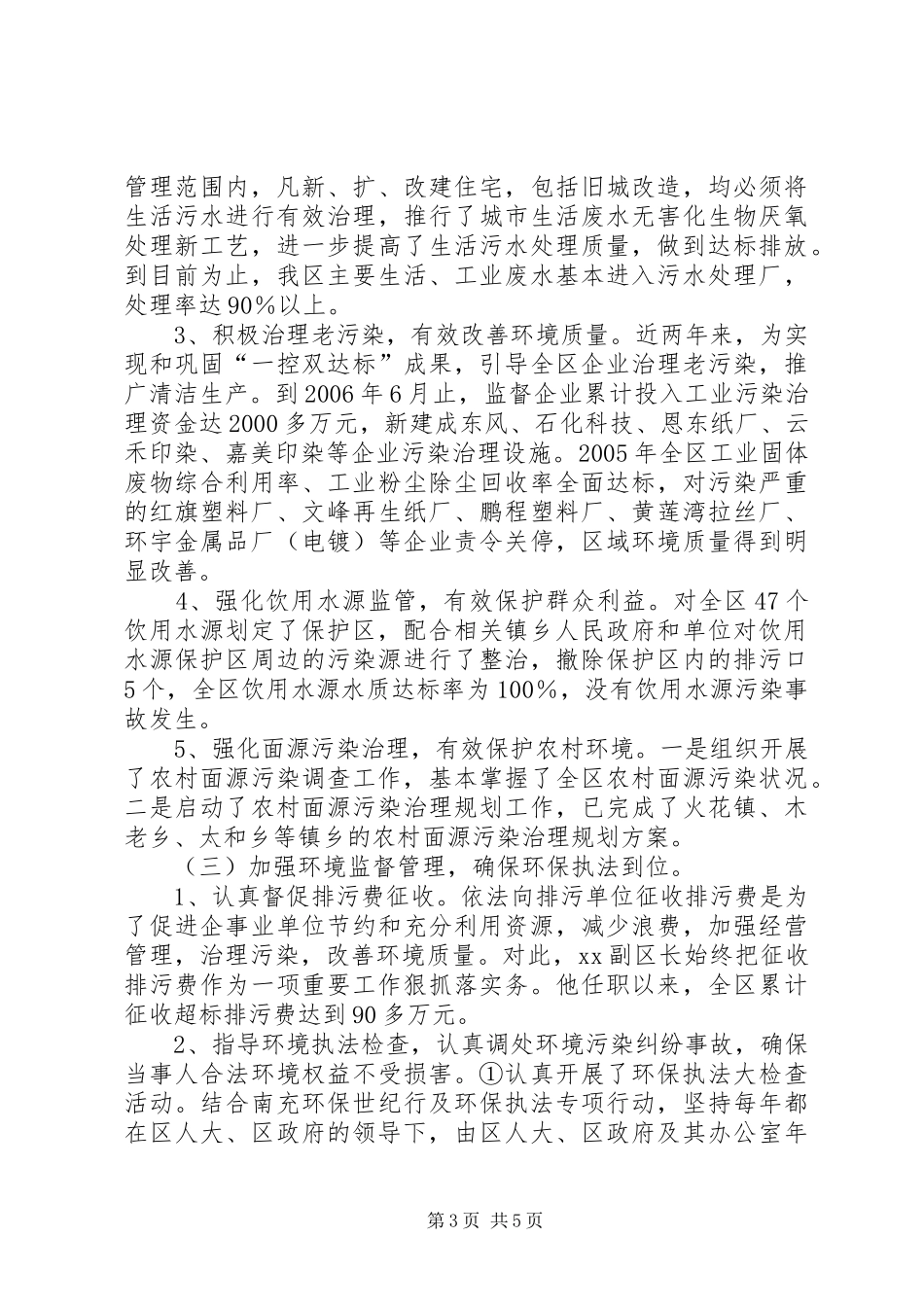 关于XX副区长履职情况汇报_第3页