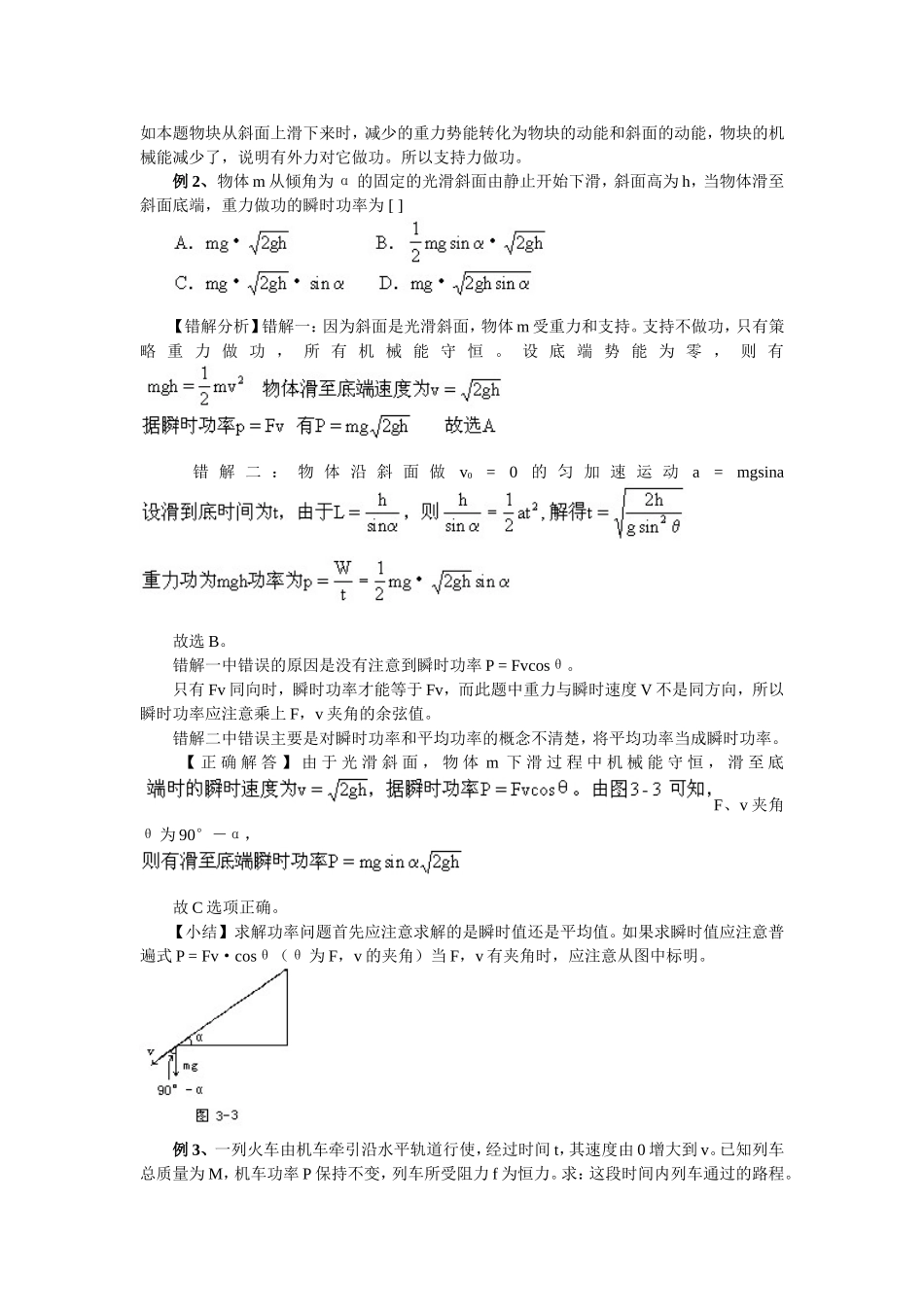 第05单元：机械能易错题_第2页