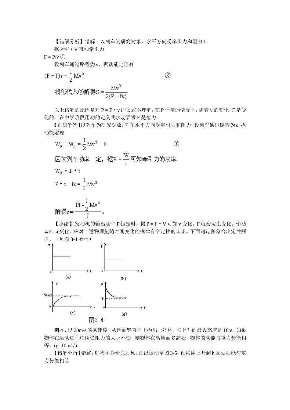 第05单元：机械能易错题_第3页