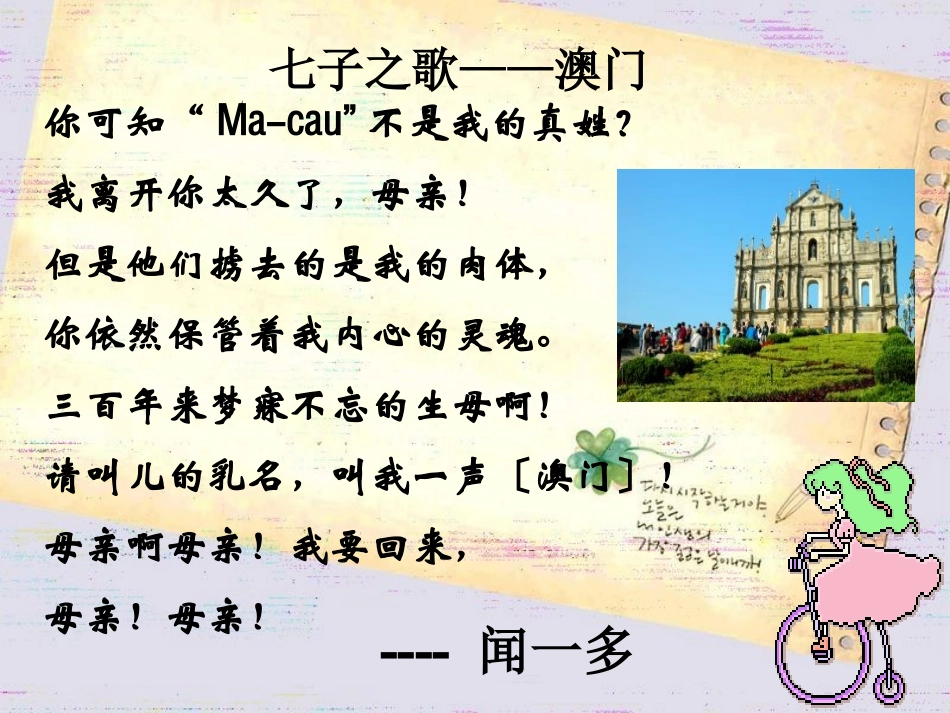 闻一多先生的说和做_第2页