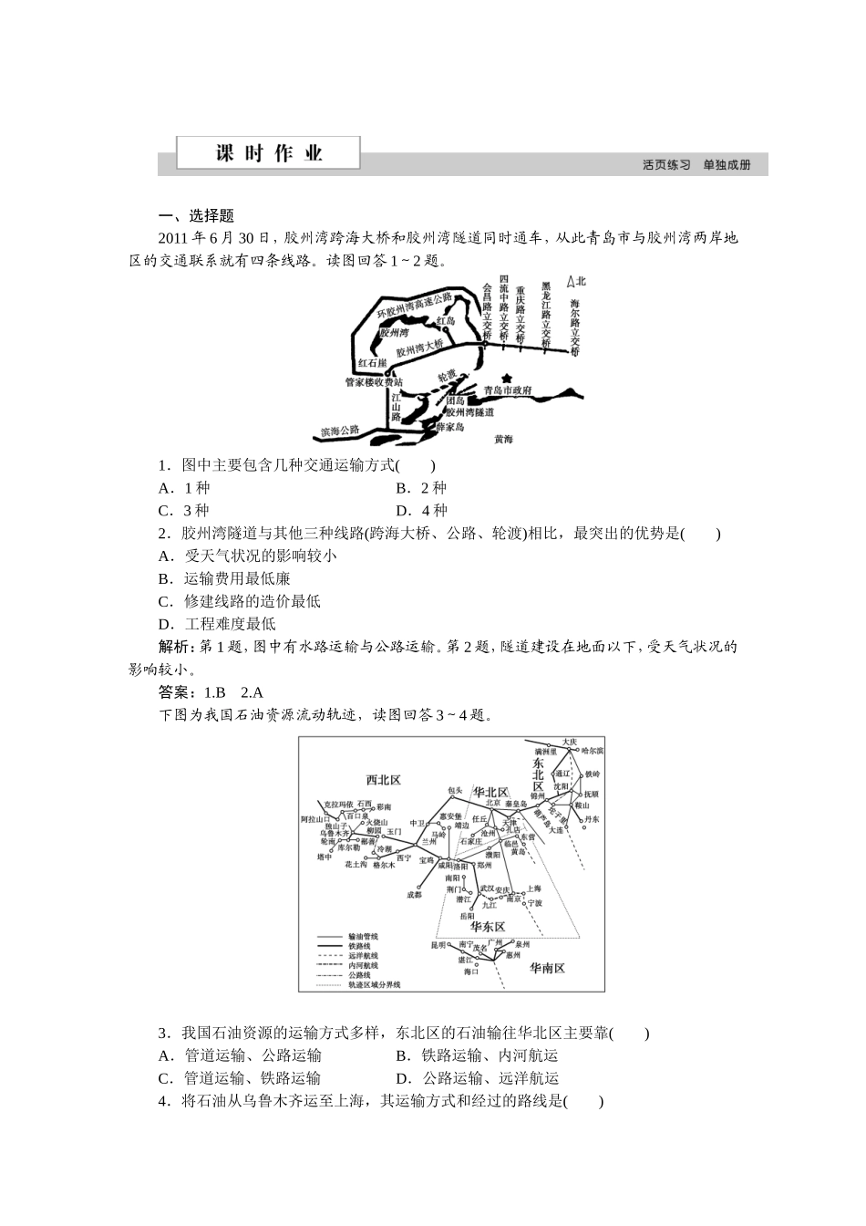 第三部分第一单元第8课时课时作业_第1页