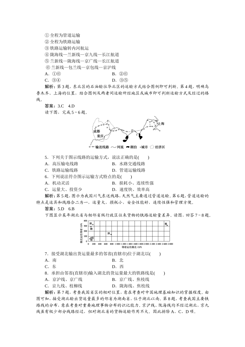 第三部分第一单元第8课时课时作业_第2页