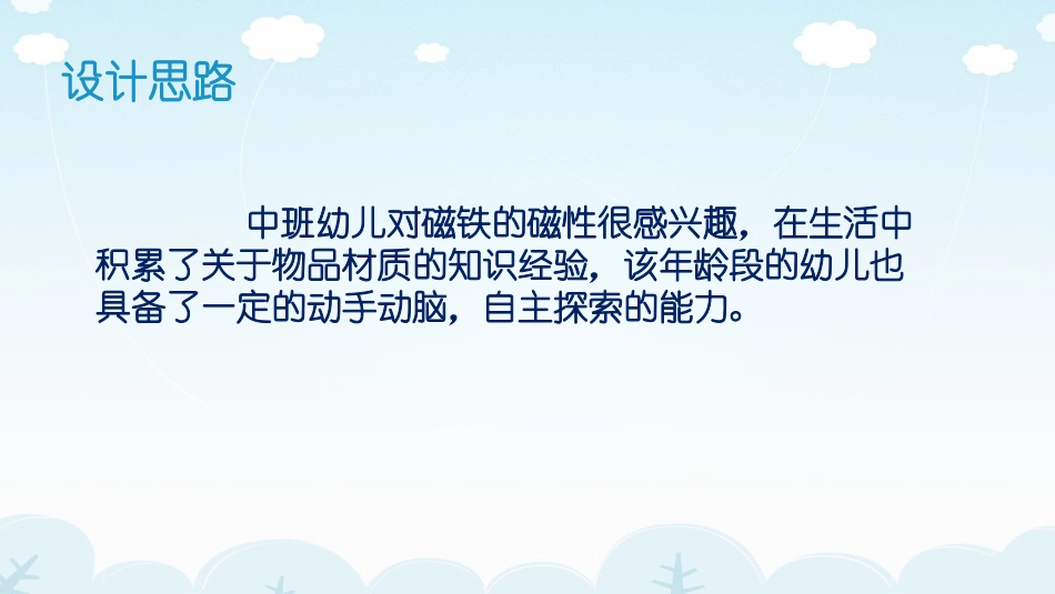 磁铁找朋友说课_第3页
