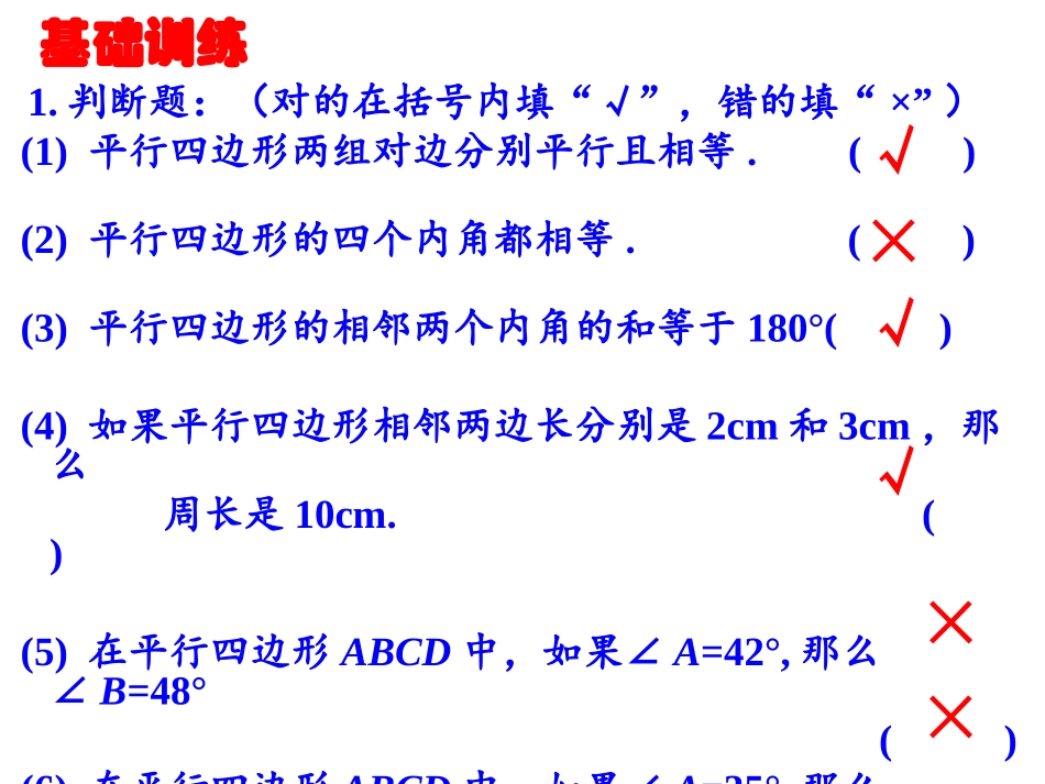 平行四边形性质2_第3页