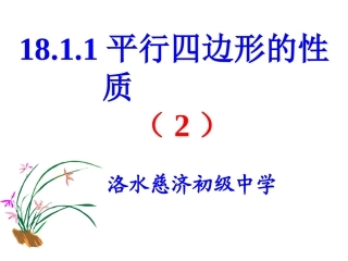 平行四边形性质2