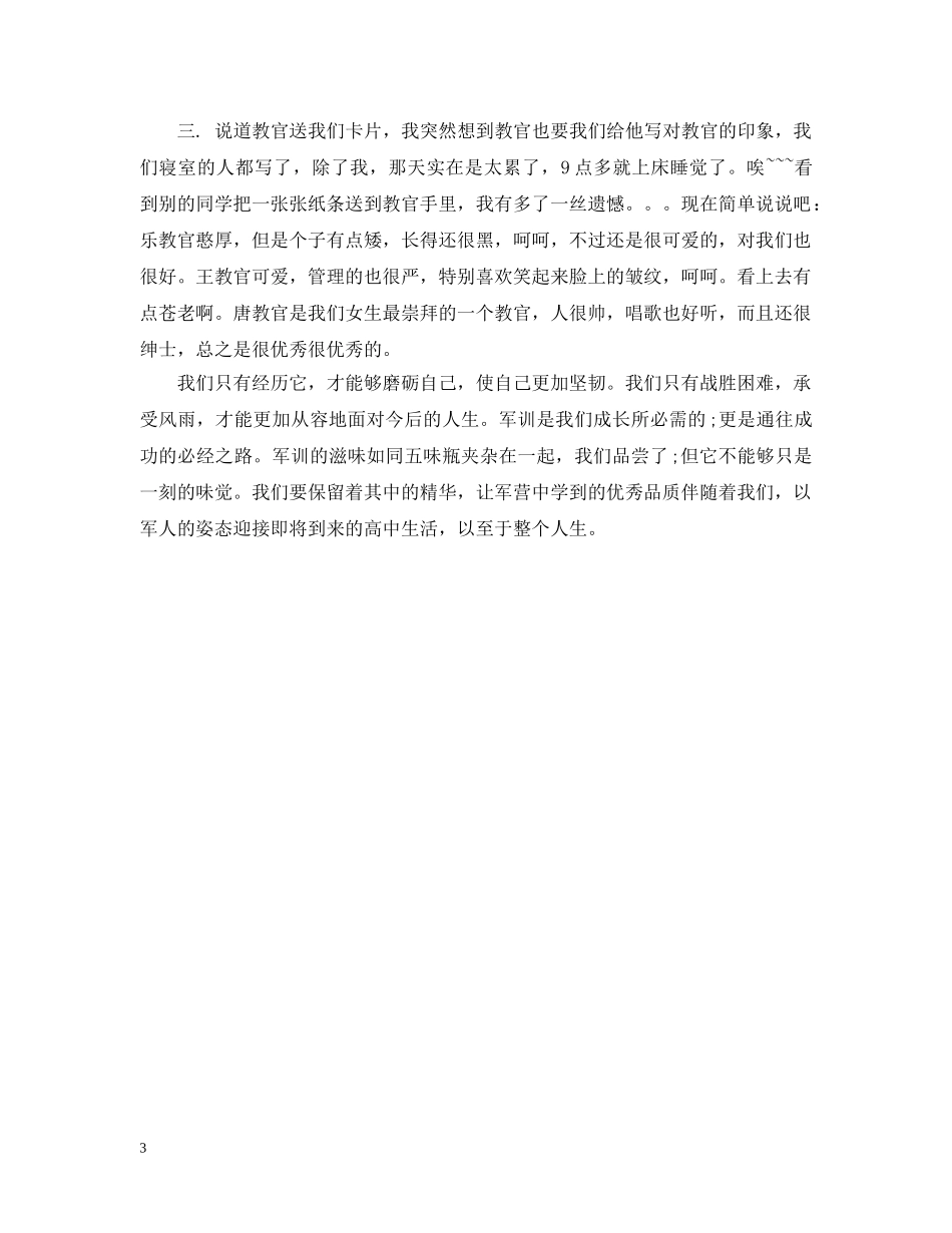 大学军训自我总结500字 _第3页