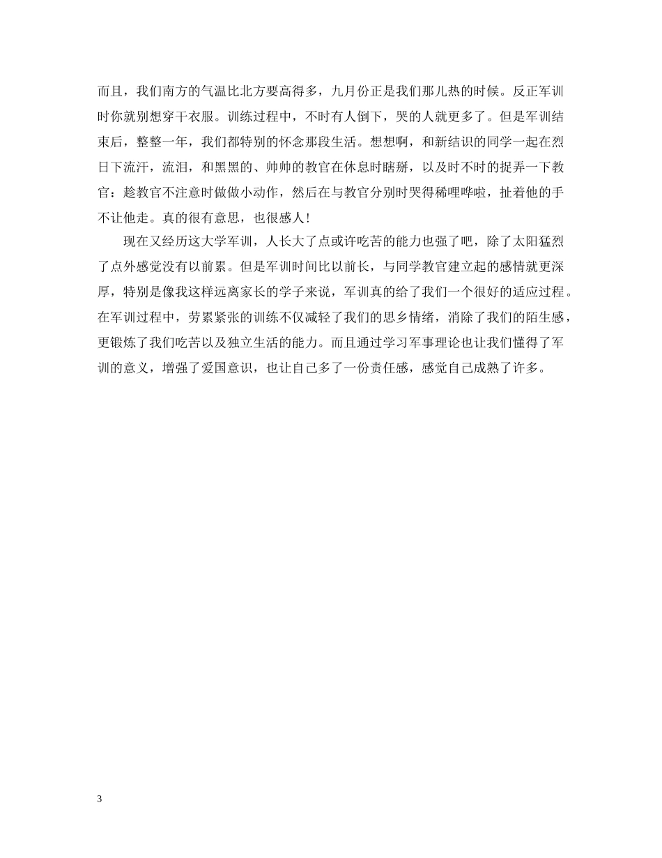 大学军训自我总结20XX年 _第3页
