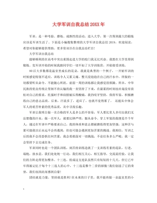 大学军训自我总结20XX年 