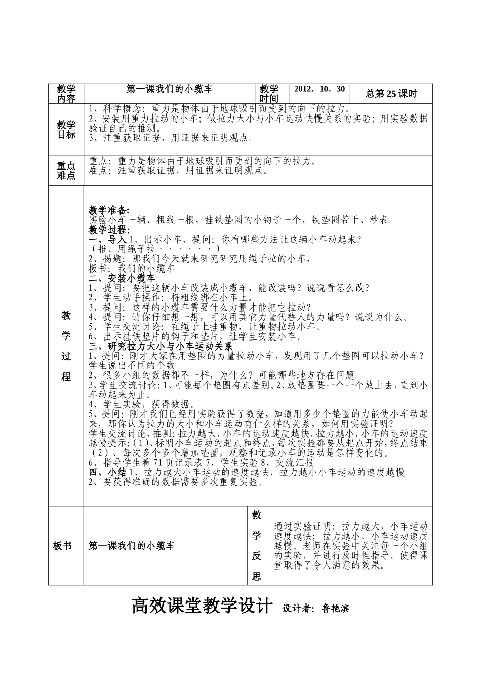 第四单元运动和力第一课我们的小缆车_第1页
