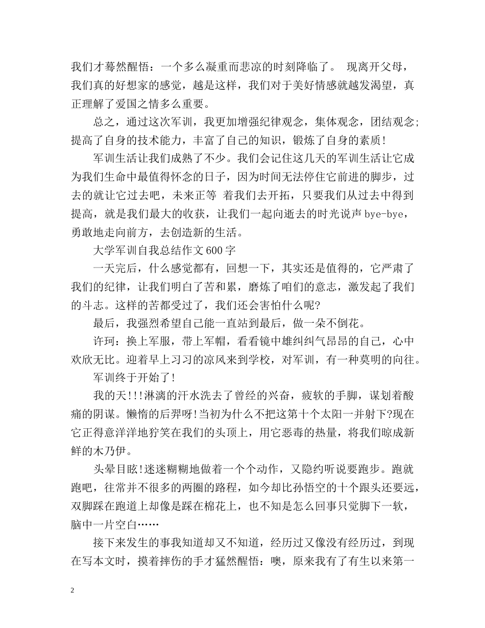 大学军训自我总结作文600字 _第2页