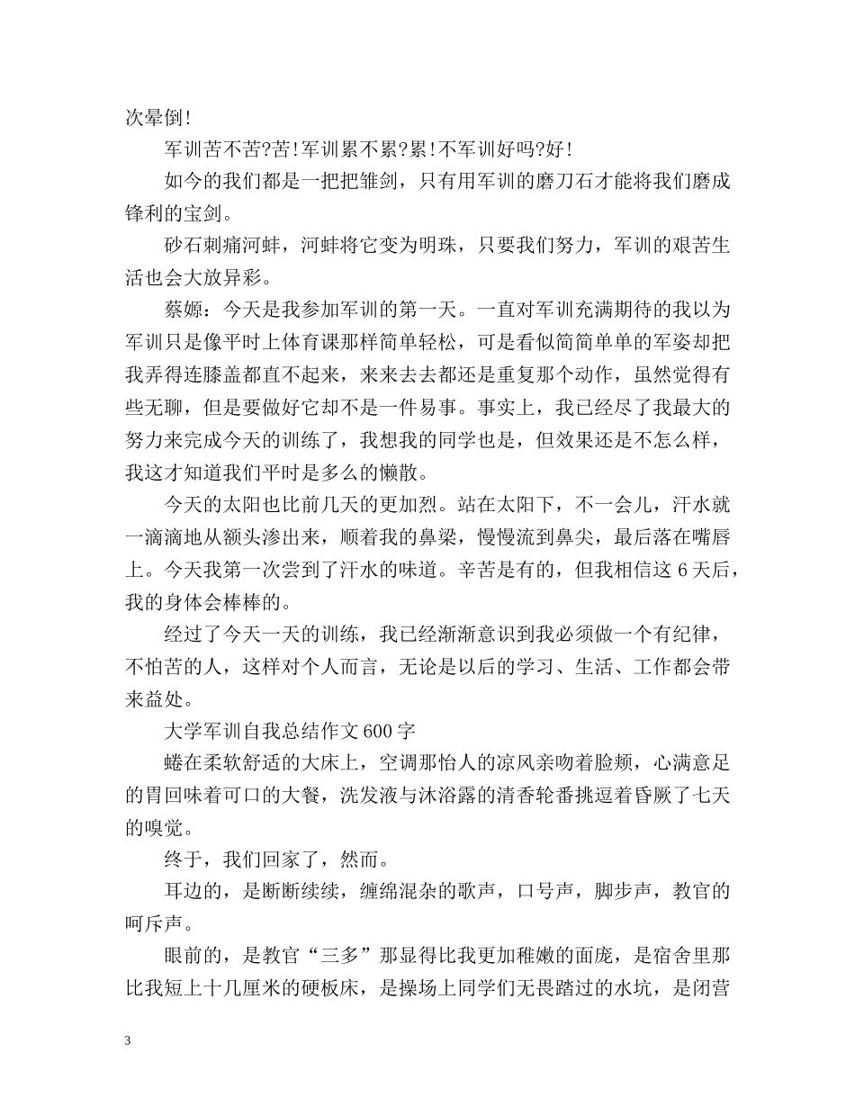 大学军训自我总结作文600字 _第3页
