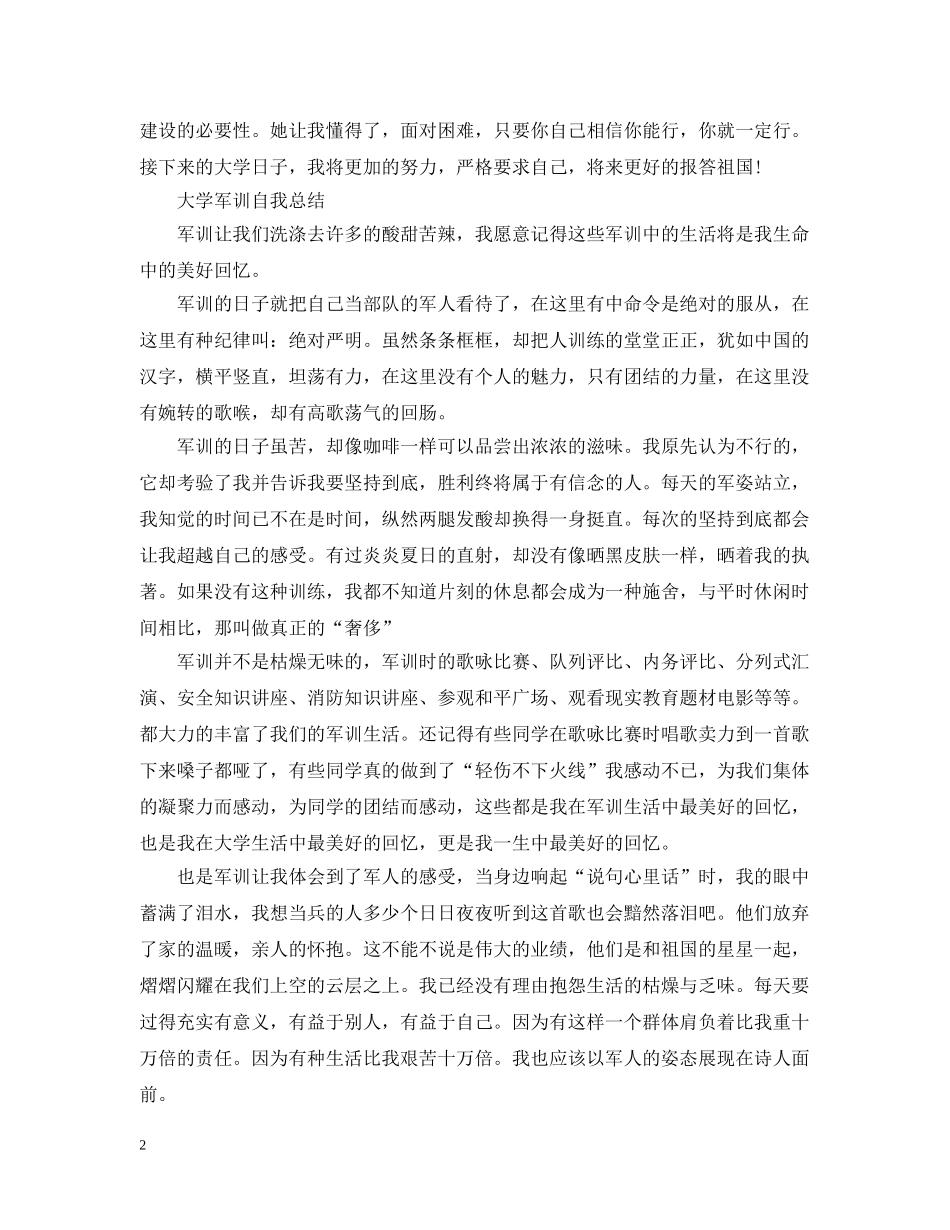 大学军训自我总结4篇 _第2页