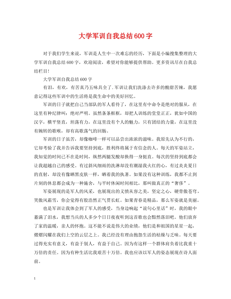 大学军训自我总结600字 _第1页