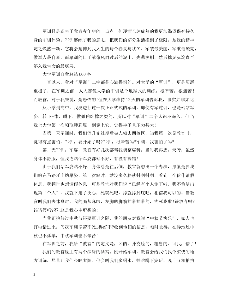大学军训自我总结600字 _第2页