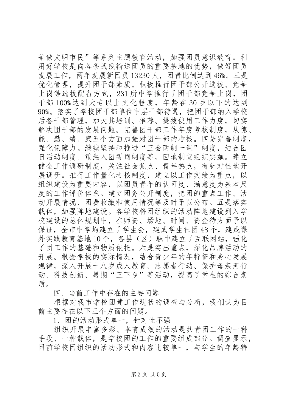 共青团调研报告_第2页