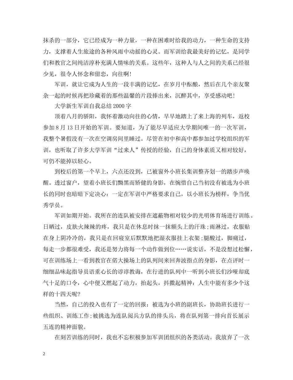 大学军训自我总结2000字4篇 _第2页