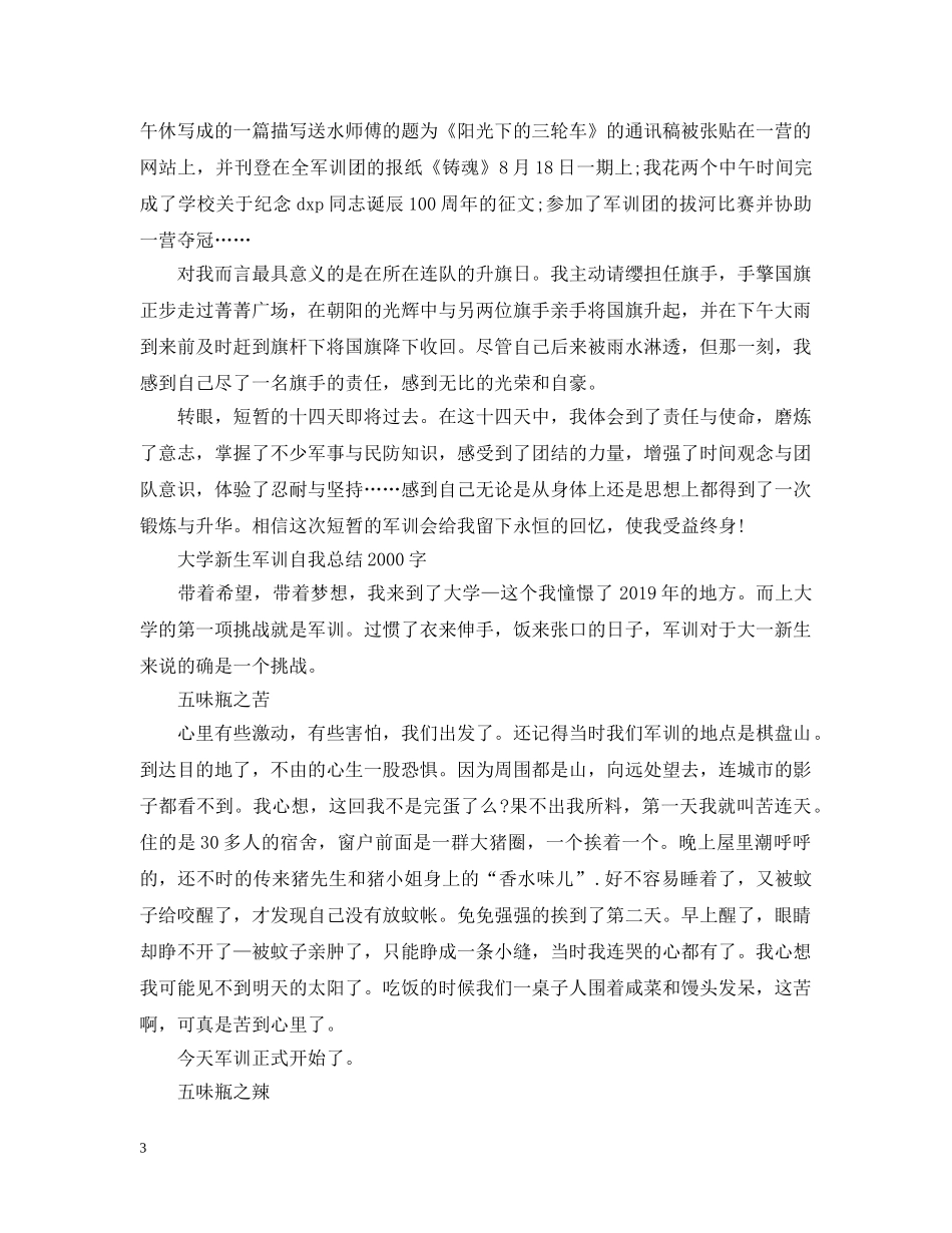 大学军训自我总结2000字4篇 _第3页