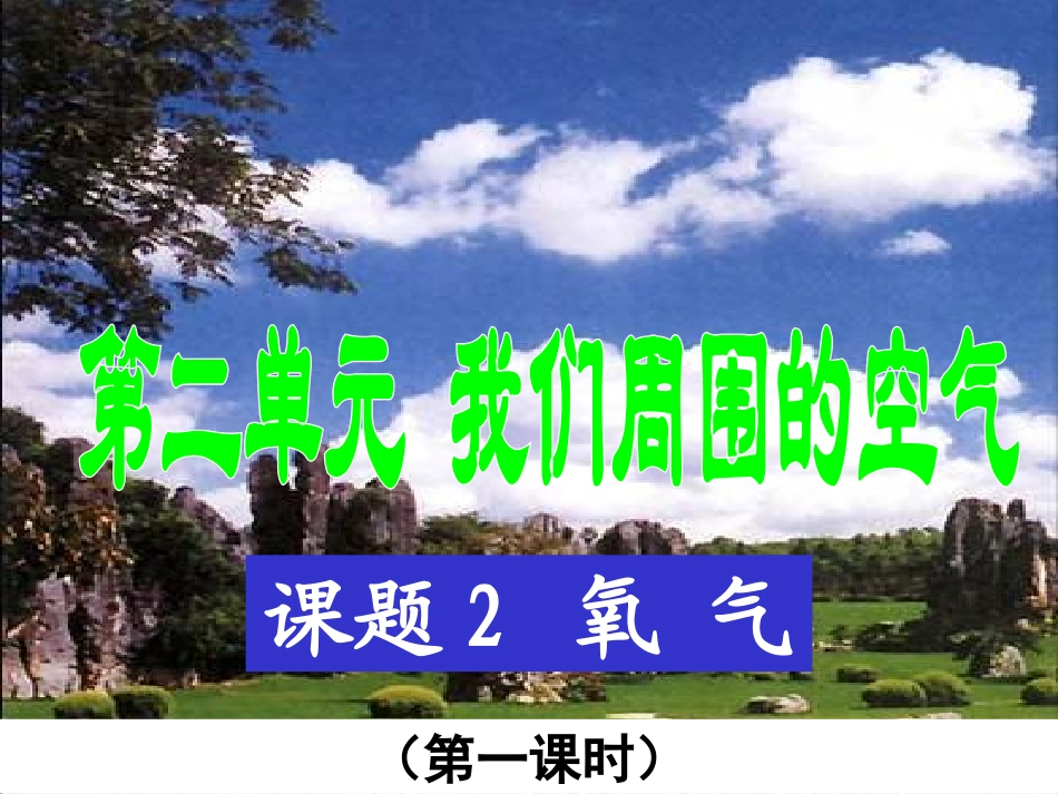 --氧气的化学性质_第1页