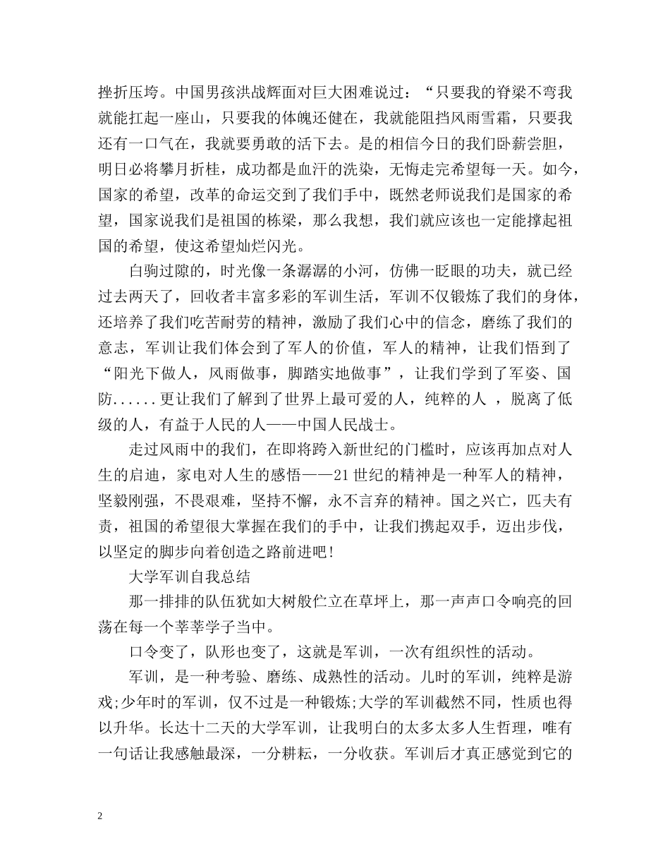 大学军训自我总结2 _第2页
