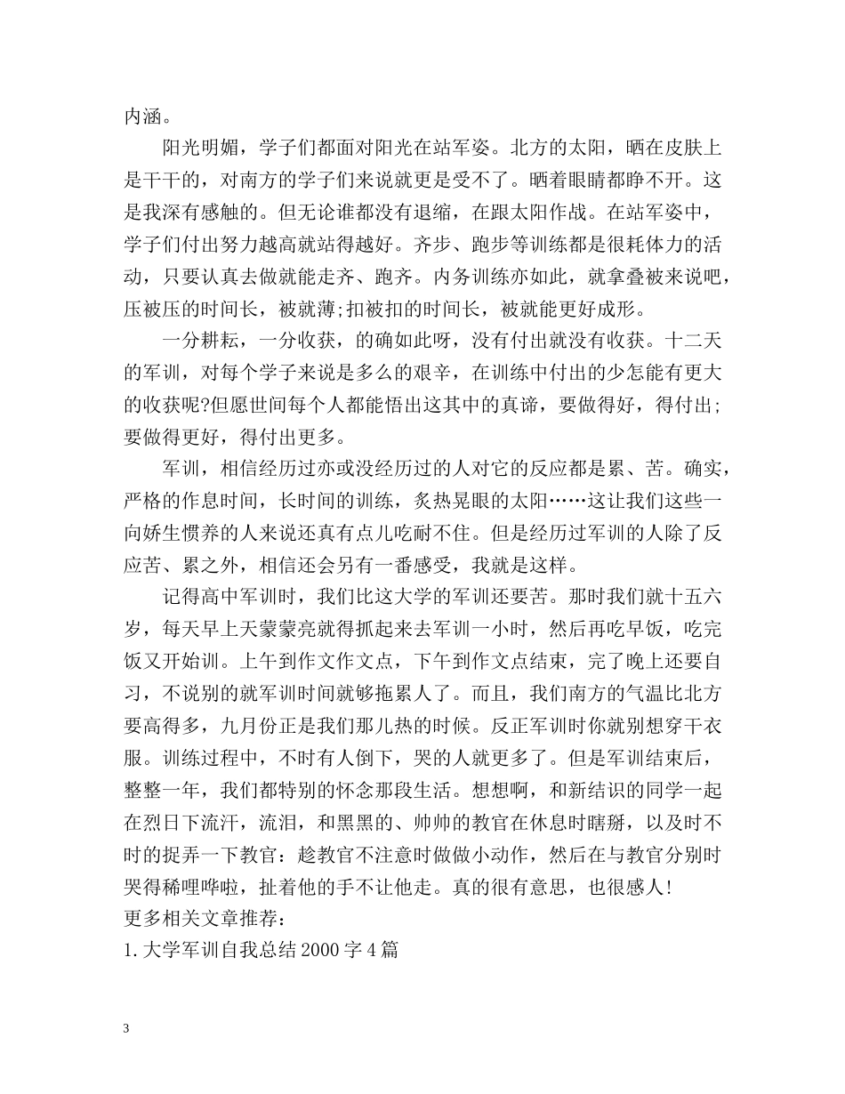 大学军训自我总结2 _第3页