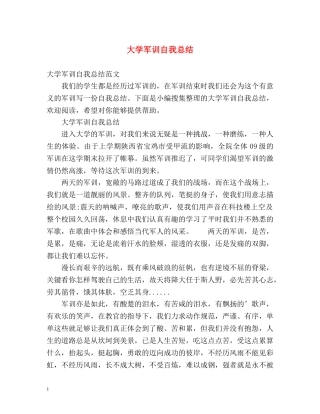 大学军训自我总结2 