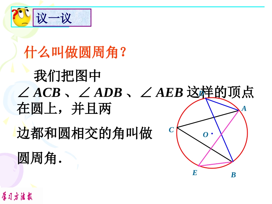 圆周角 ()_第3页