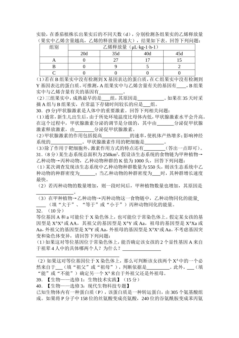 万州二中高考模拟试题_第2页