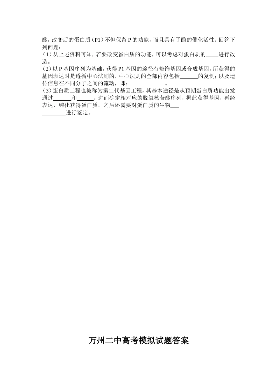 万州二中高考模拟试题_第3页