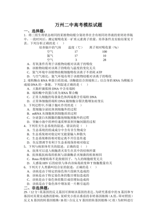万州二中高考模拟试题