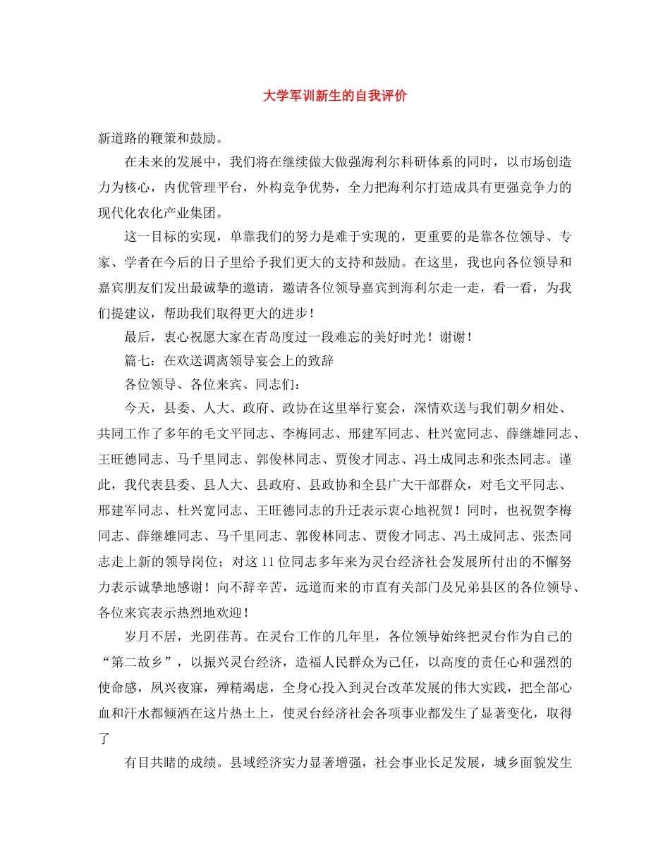 大学军训新生的自我评价 _第1页