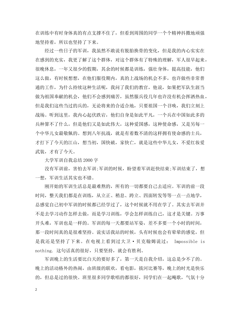 大学军训自我总结2000字 _第2页