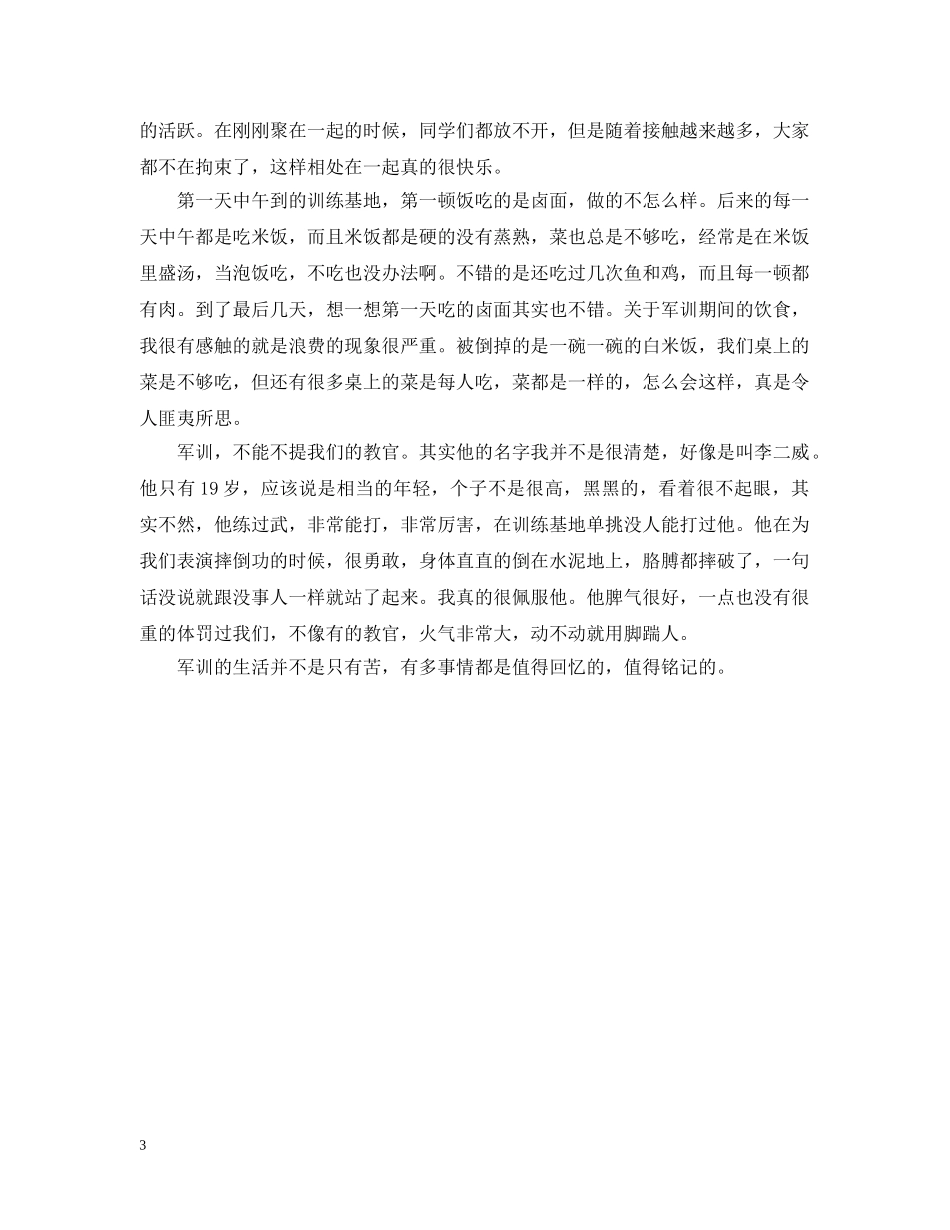 大学军训自我总结2000字 _第3页