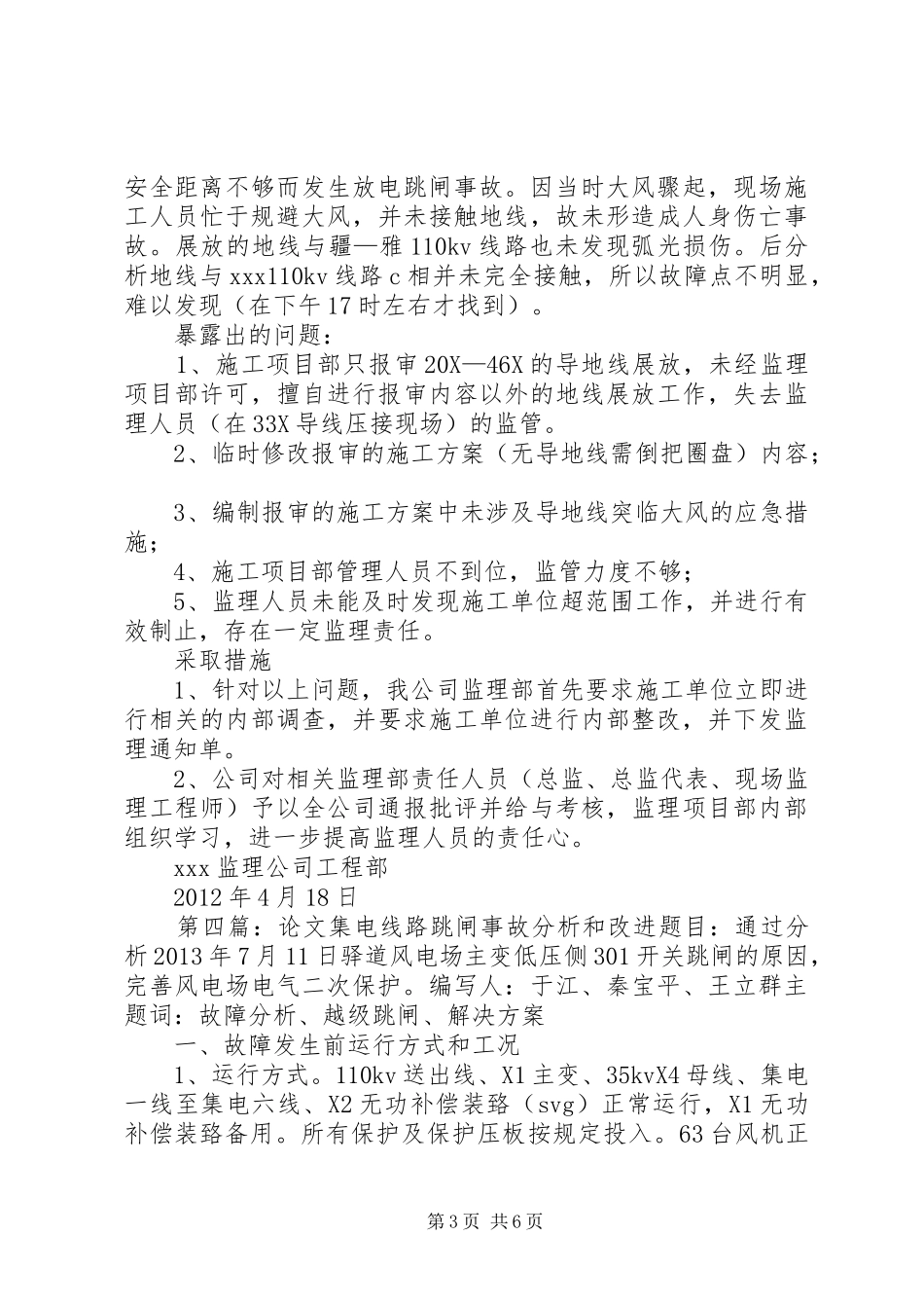关于918线路速断事故跳闸原因报告_第3页