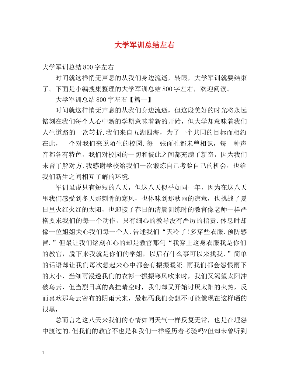 大学军训总结左右2 _第1页