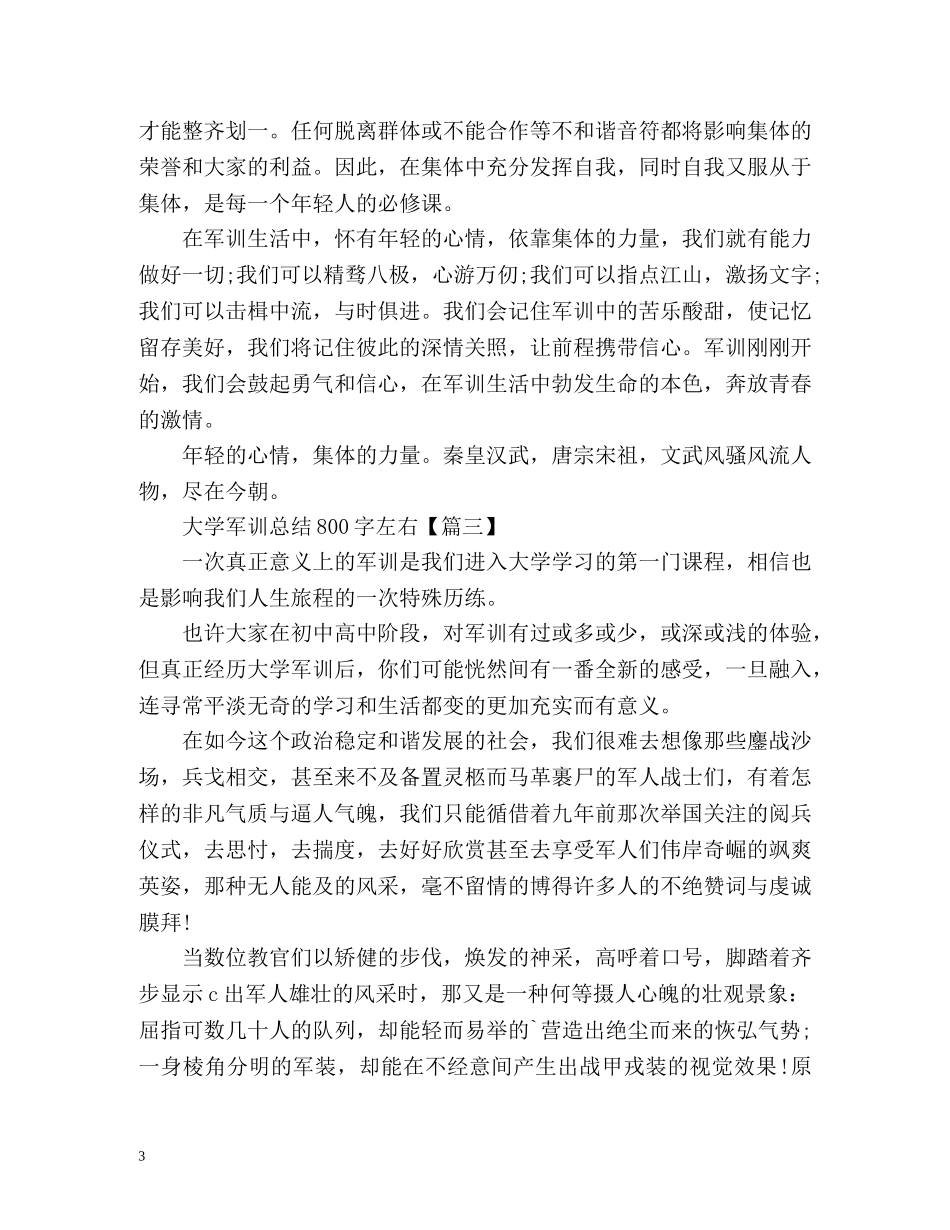 大学军训总结左右2 _第3页