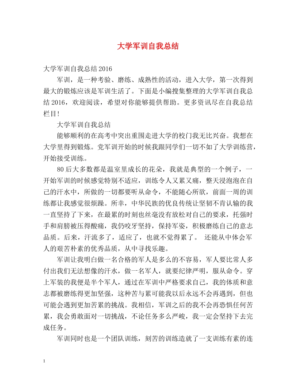 大学军训自我总结 _第1页