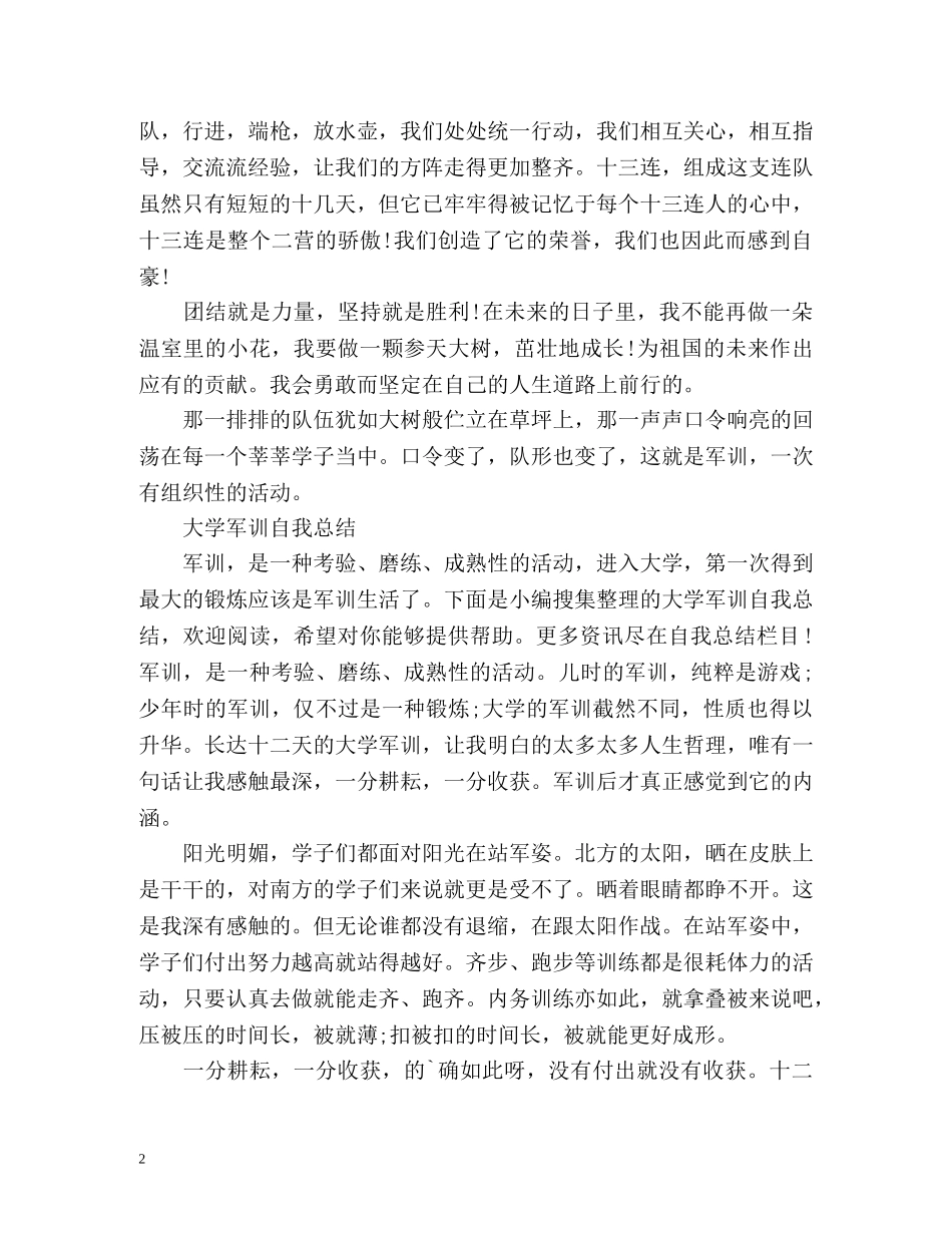 大学军训自我总结 _第2页