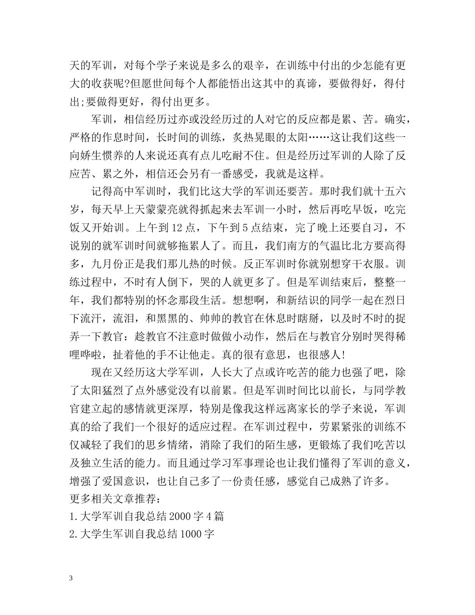 大学军训自我总结 _第3页