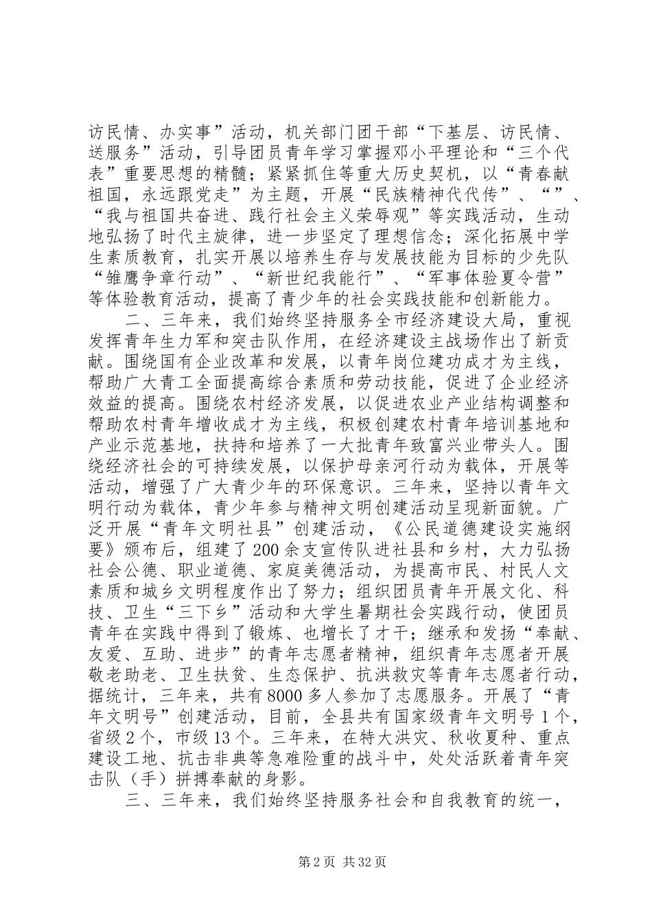 共青团第六届工作报告_第2页