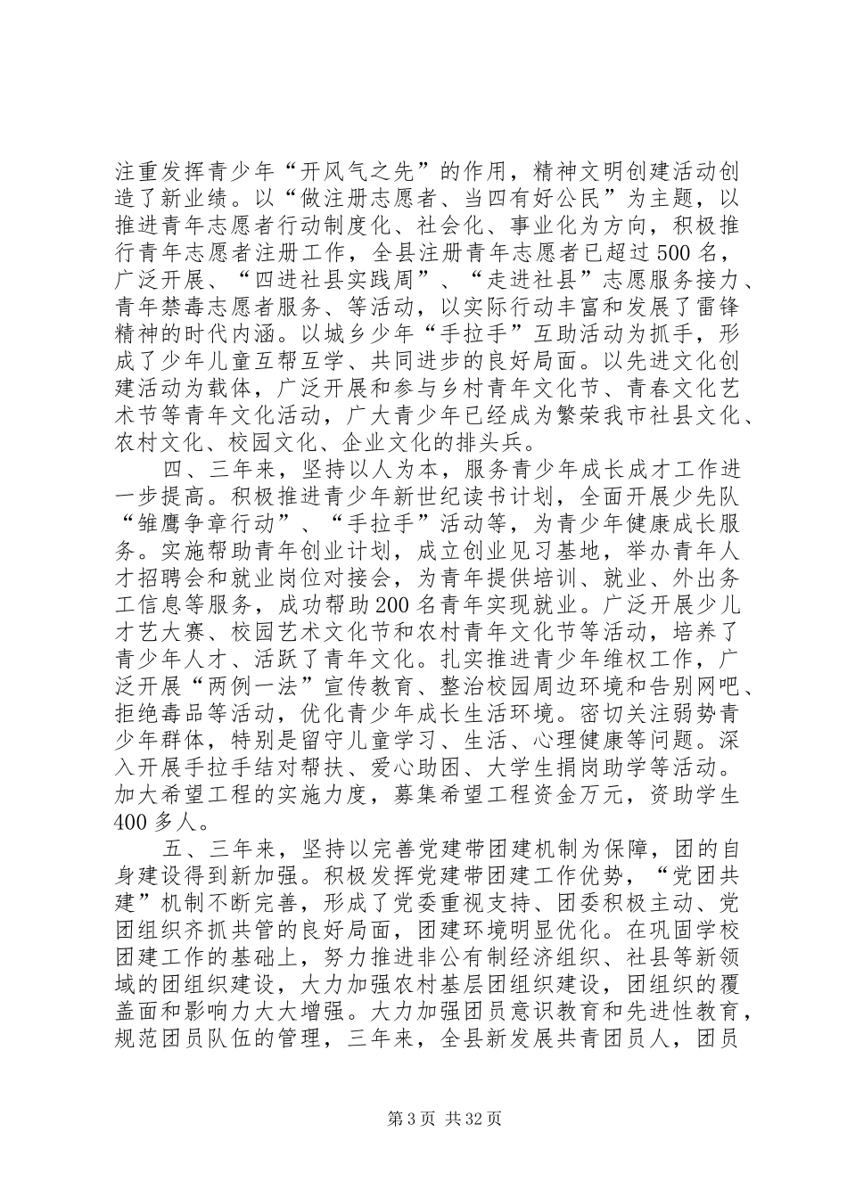 共青团第六届工作报告_第3页