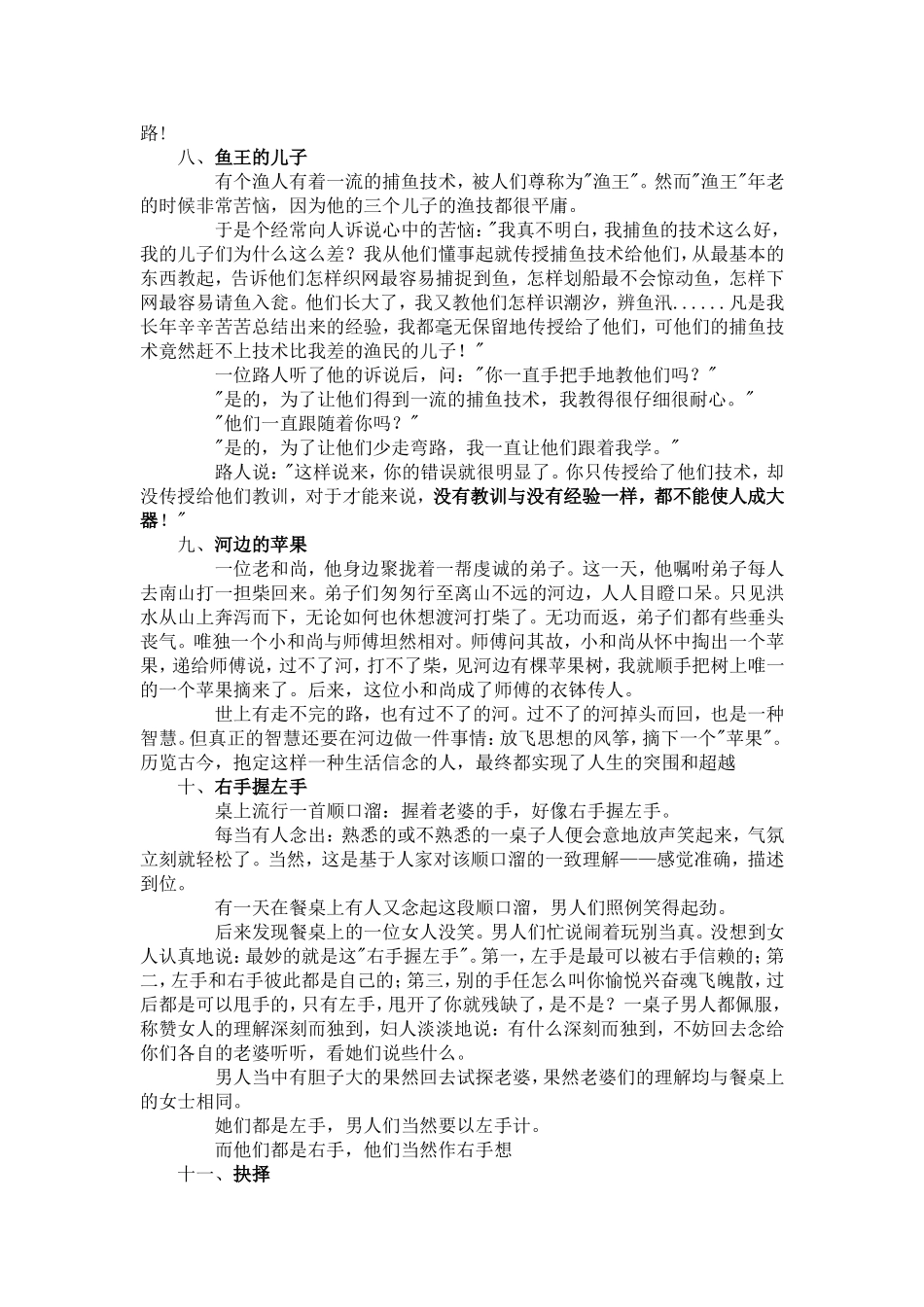 身为管理者会讲的六十八个故事_第3页