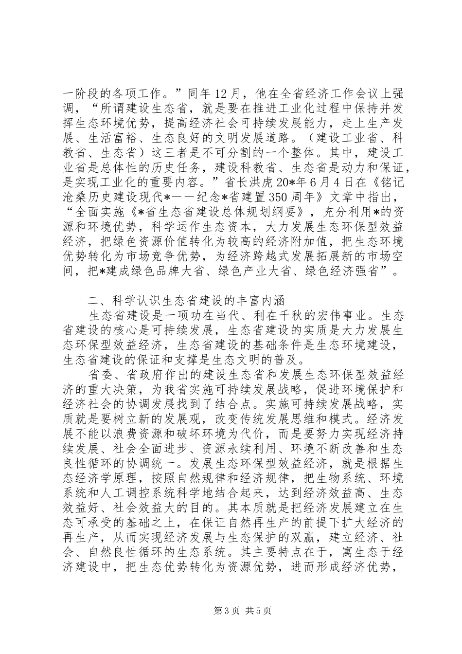 共青团生态建设调研报告_第3页